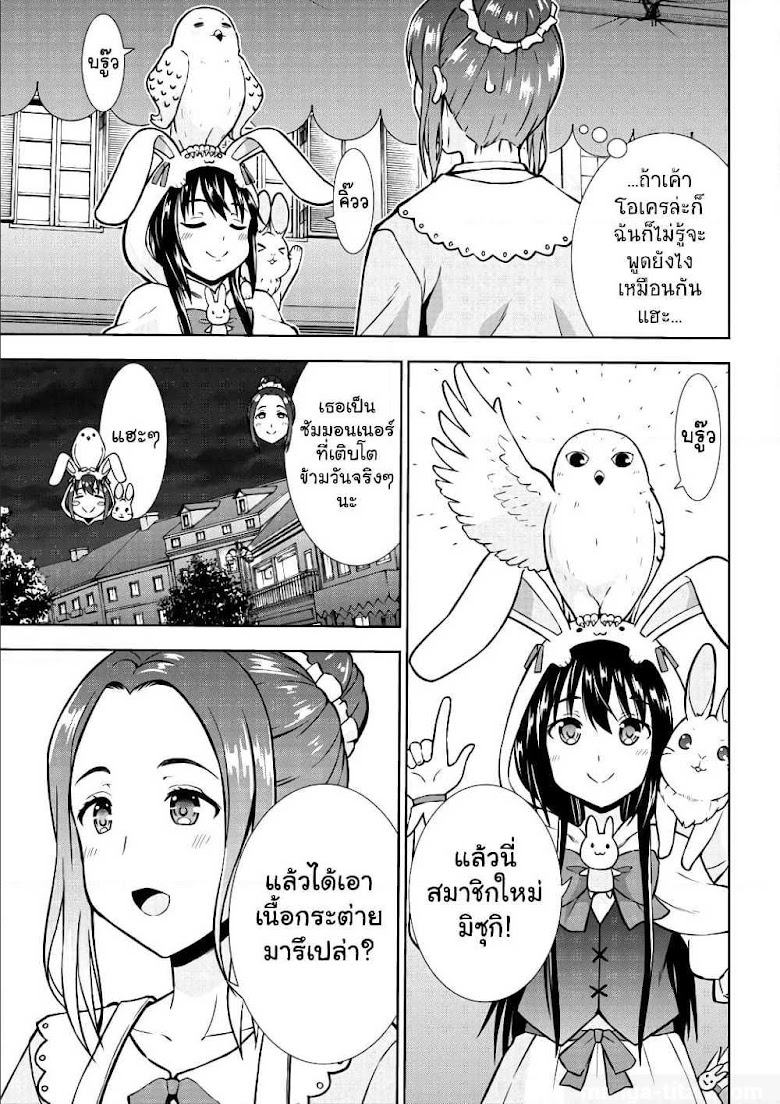 VRMMO Summoner Hajimemashita - หน้า 5