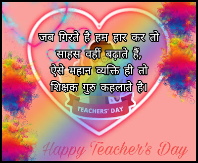 Shayari On Teacher Day 