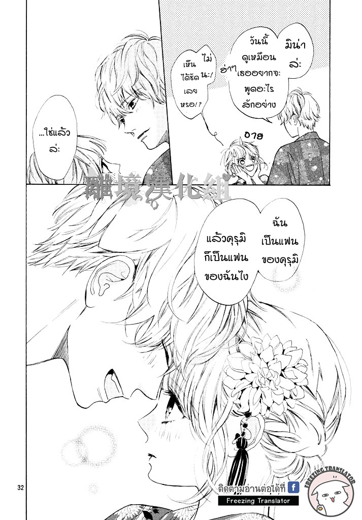 Mainichi Kiss Shite Ii Desu ka - หน้า 32