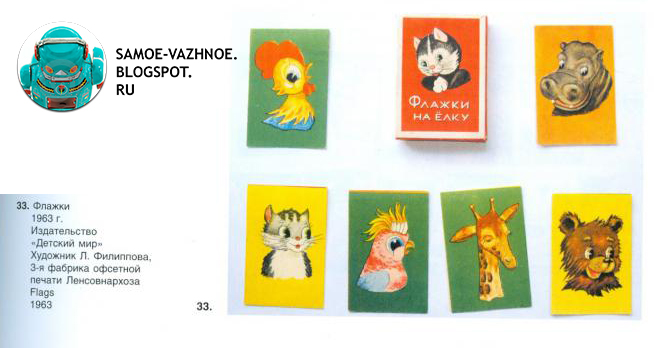 САМОЕ ВАЖНОЕ: НОВОГОДНИЕ ФЛАЖКИ СССР