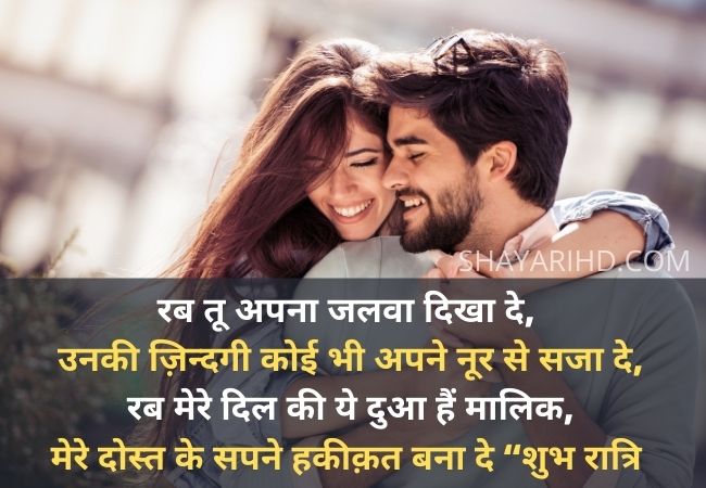 Good night images shayari in Hindi | Good Night Shayari