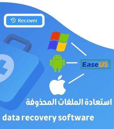 تحميل برنامج استعادة الملفات المحذوفة Easeus 2020 Data Recovery Software