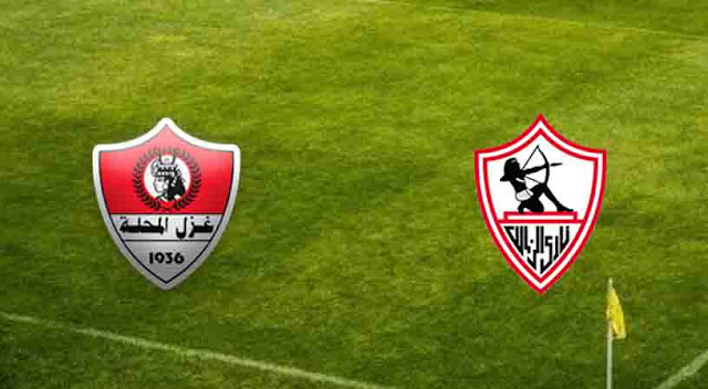 مشاهدة مباراة الزمالك وغزل المحلة