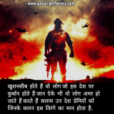 Desh Bhakti Shayari, Desh Bhakti Shayari Hindi Me, Hindi Desh Bhakti Shayari, Desh Bhakti Shayari Images, Shayari Desh Bhakti, Desh Bhakti Shayari Photo Desh Bhakti Shayari, Desh Bhakti Shayari Hindi Me, Hindi Desh Bhakti Shayari, Desh Bhakti Shayari Images, Shayari Desh Bhakti, Desh Bhakti Shayari Photo