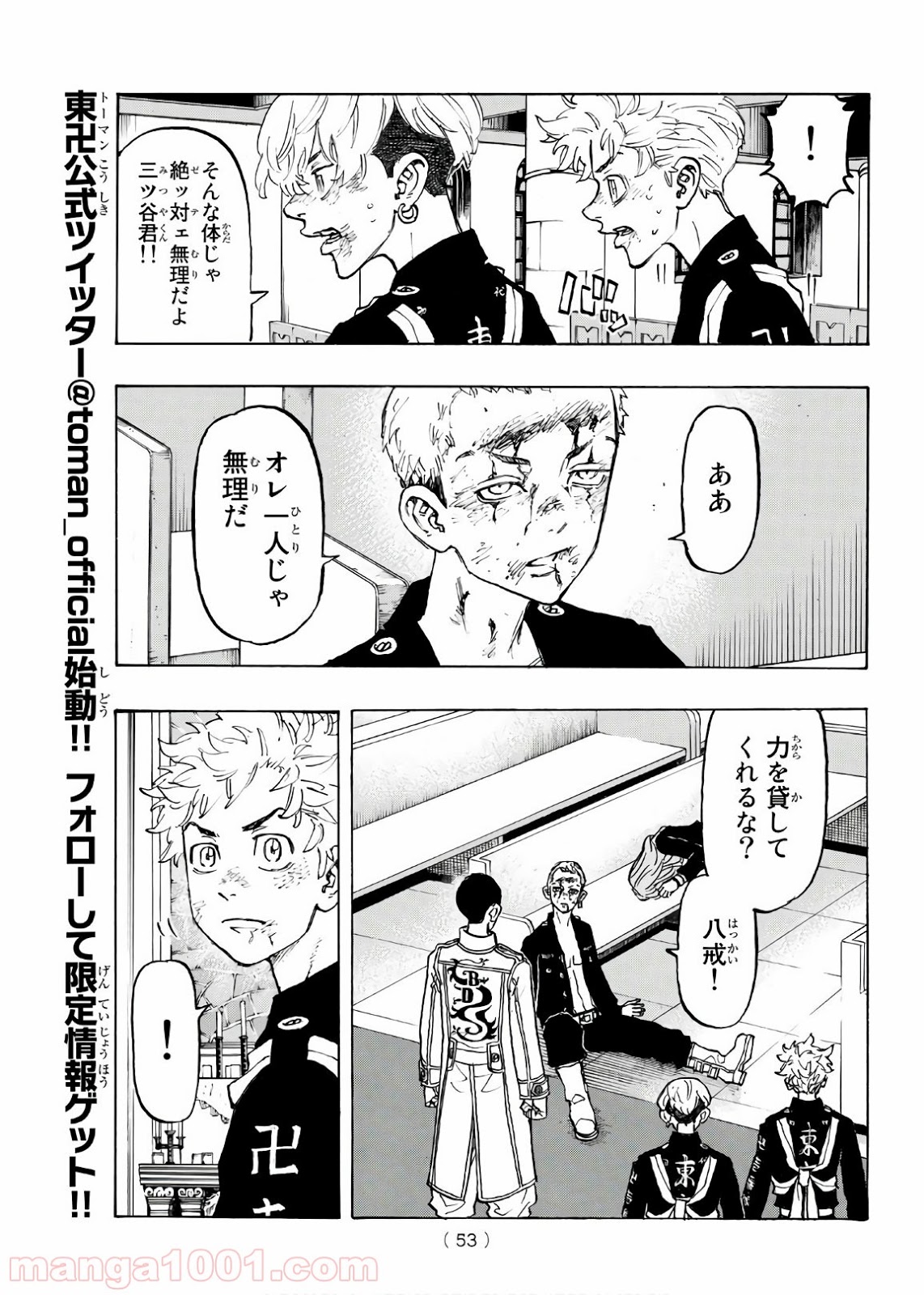 東京卍リベンジャーズ - Raw 【第98話】 - Manga1001.com