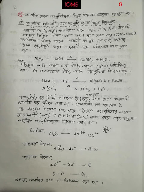 ৯ম ও ১০ম শ্রেণির রসায়ন ১০ম অধ্যায়ের এর হ্যান্ড নোট