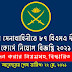 Join Bangladesh Army 2021 | 87th BMA Long Course