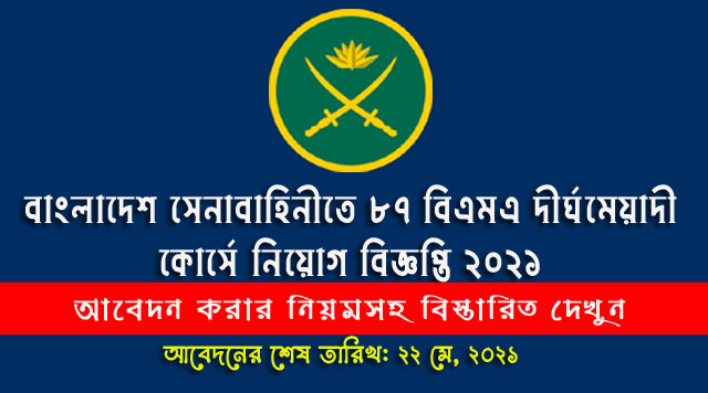 Join Bangladesh Army 2021