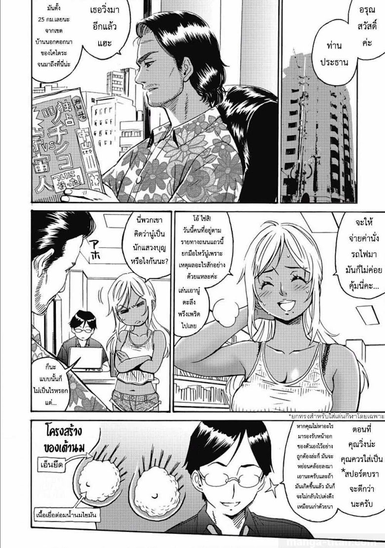 Hagure Idol Jigokuhen - หน้า 5