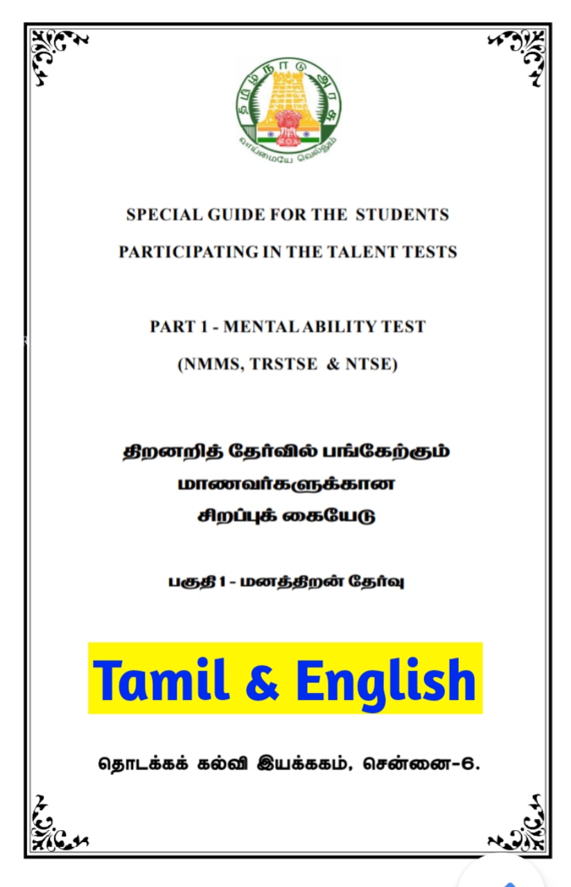 tnpsc-group-4-maths-study-material-by-tamilnadu-government-tnpsc-study-material
