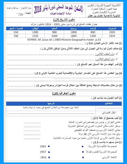 الامتحان الموحد المحلي للسنة الثالثة اعدادي 2018 الاجتماعيات الامتحان الموحد المحلي للسنة الثالثة اعدادي 2018 الاجتماعيات