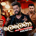 Lelena Song Lyrics - ලෙලෙනා ගීතයේ පද පෙළ