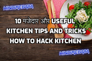 Kitchen Tips And Tricks In Hindi