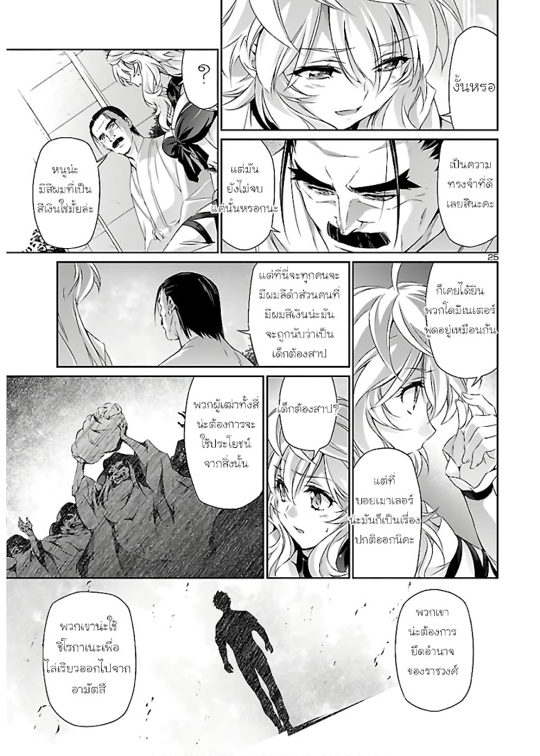 Jinrouki Winvurga - หน้า 25