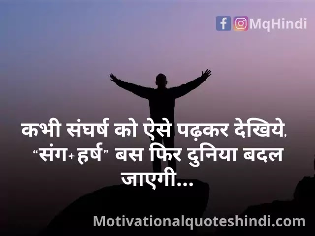 Quotes On Struggle In Hindi