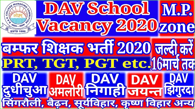 DAV स्कूलों में भर्ती, DAV बैढ़न, DAV दुधीचुआ, DAV झिंगुरदा, DAV कटनी इत्यादि, dav school teacher vacancy 2020