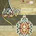 أسماء السادة الفنانون المشاركين في معرض ( جمال وسلام ) لفن الخط العربى بـ بيت السناري الأثري