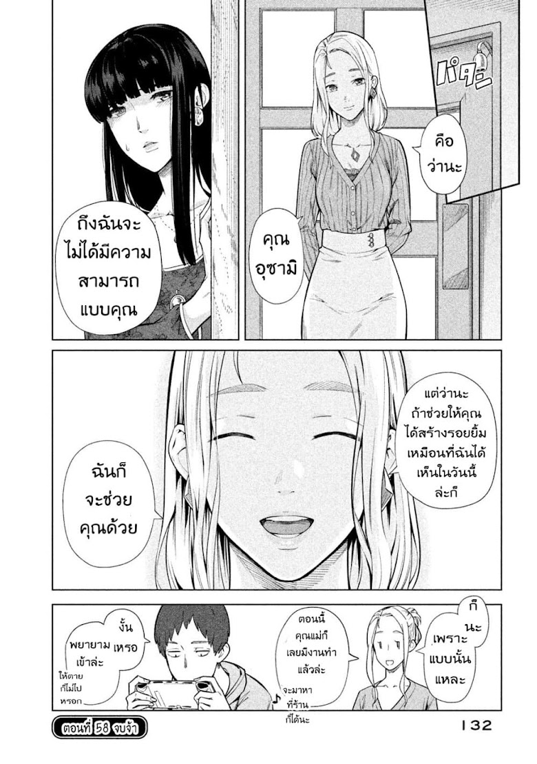 Bimajyo no Ayano-san - หน้า 4