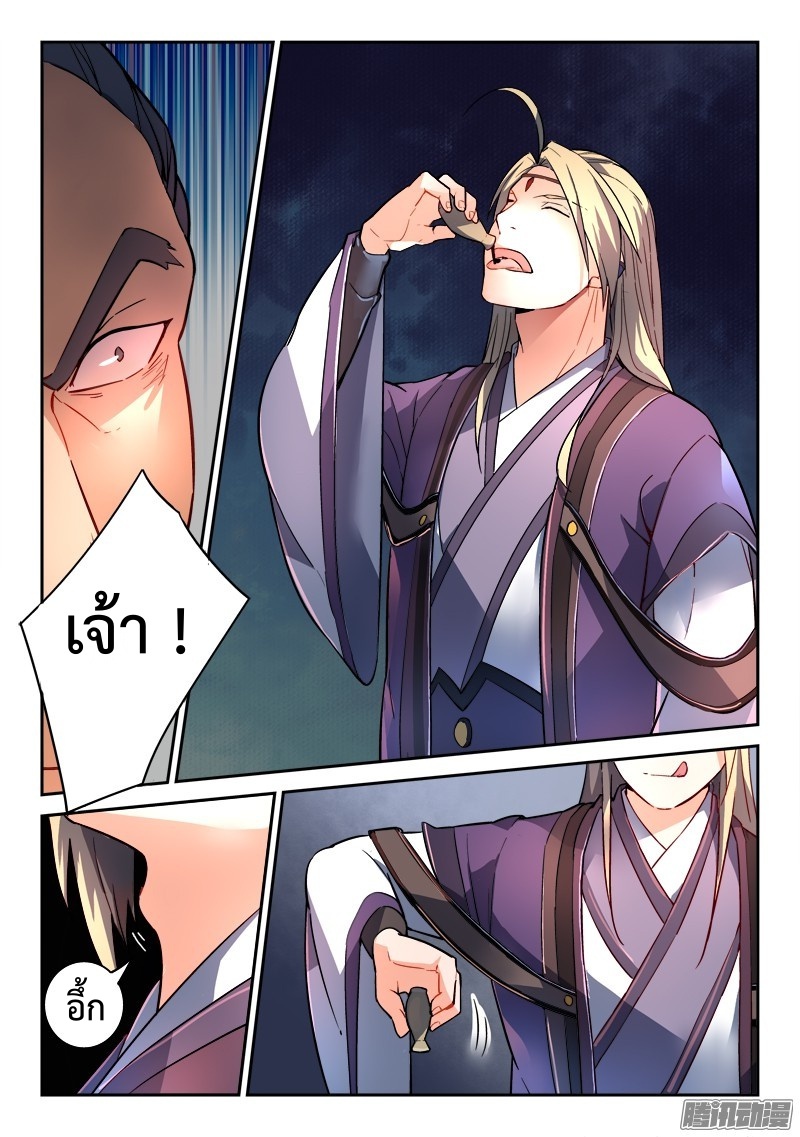 อ่านการ์ตูน Spirit Blade Mountain 191 ภาพที่ 5