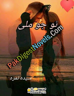 Tu Jo Mili (Complete Novel) By Syeda Nimrah Tu Jo Mili (Complete Novel) By Syeda Nimrah