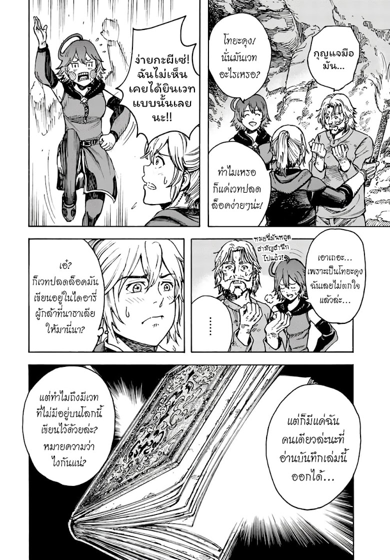 Shoukan sareta Kenja wa Isekai wo Yuku – Saikyou nano wa Fuyou Zaiko no Item deshita - หน้า 19