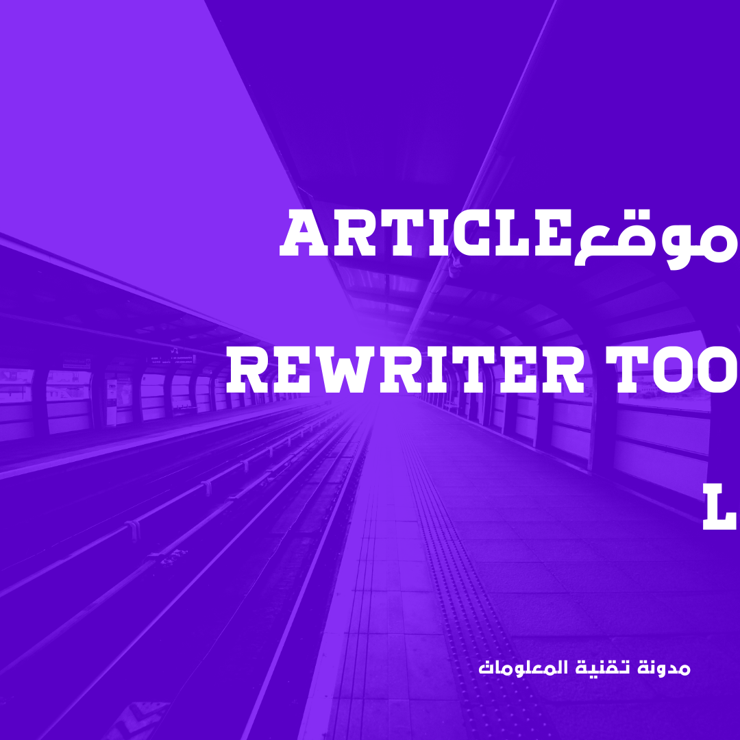 موقع Article Rewriter Tool