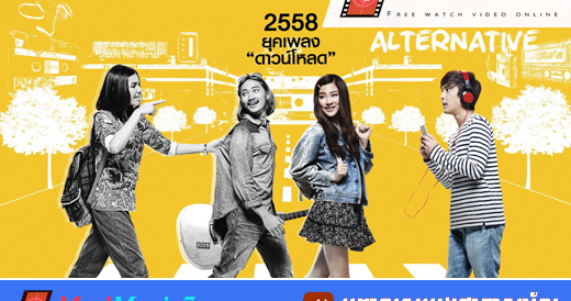 Back To The 90s Thai Movie Thai Movie - BACK TO THE 90S (2015) HD Speak Thai - Sabaymovie5