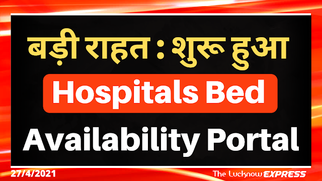 Lucknow Covid Hospital Bed Tracker Portal : Link Lucknow Covid Hospital Bed Tracker Portal : Link
