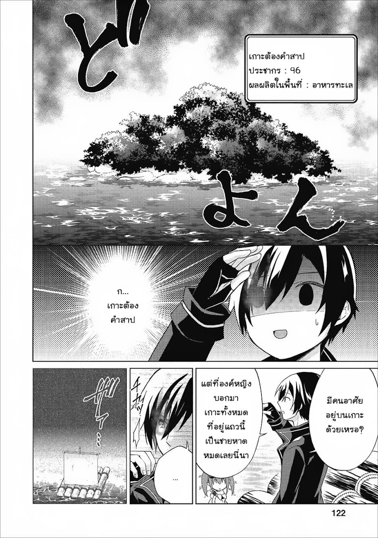 Shingan no Yuusha - หน้า 4