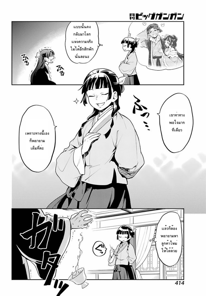 Kusuriya no Hitorigoto - หน้า 14