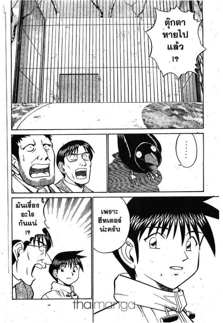 Q.E.D.: Shoumei Shuuryou - หน้า 176