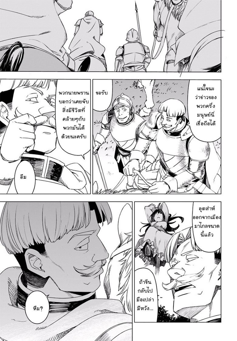 Shirokuma Tensei - หน้า 10