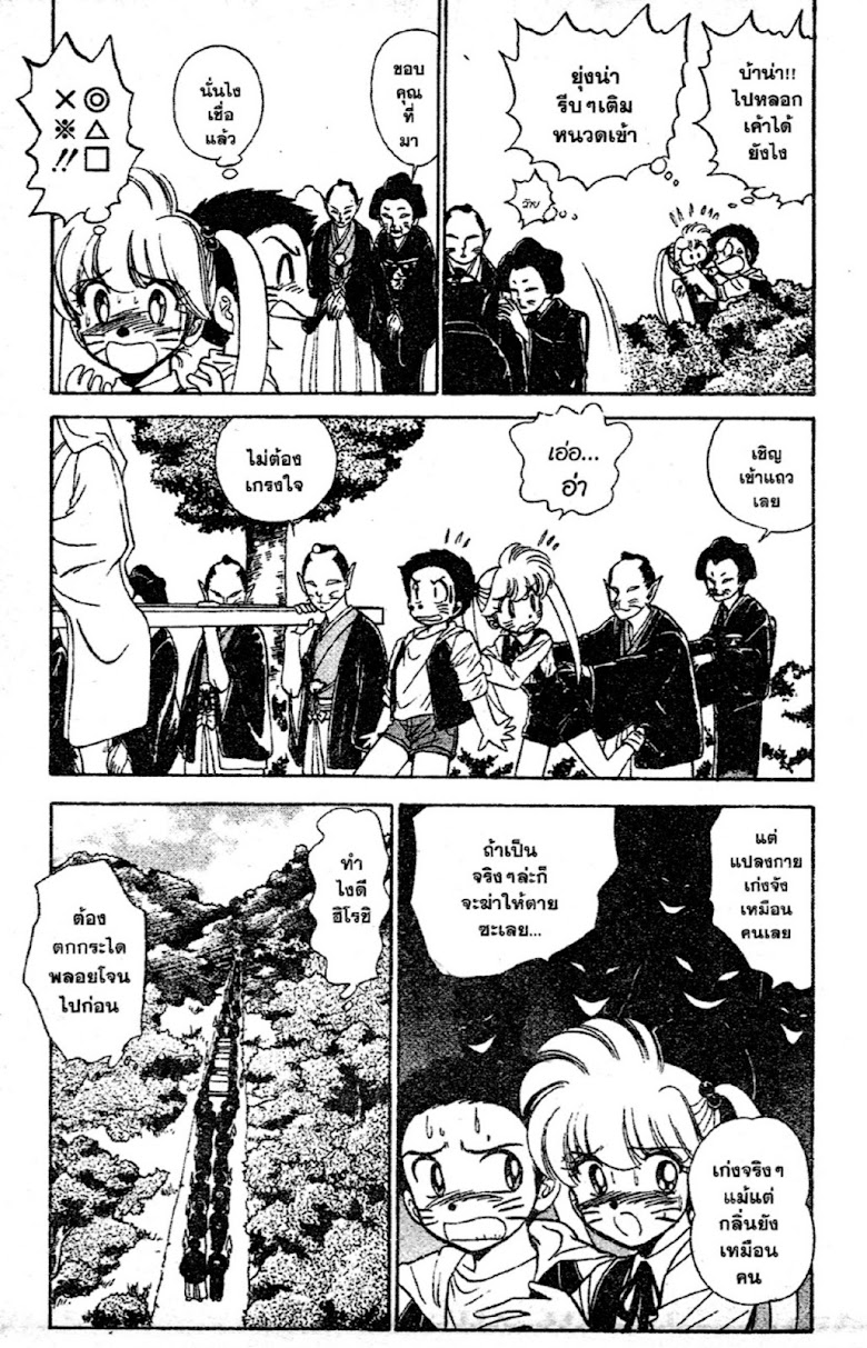 Jigoku Sensei Nube - หน้า 140