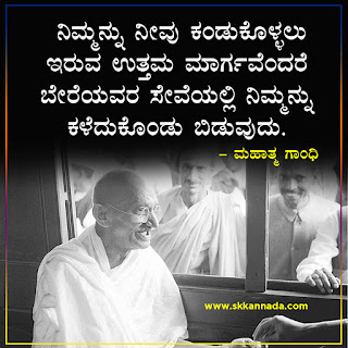 Mahatma Gandhi Thoughts Quotes in Kannada