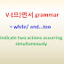 V-(으)면서 grammar = 'while'/ 'and…too' ~ two actions occurs simultaneously