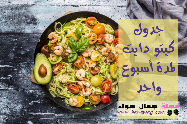 كيتو دايت ، الرجيم الكيتوني ، الكيتو دايت، نظام الكيتوجونيك كيتو دايت ، الرجيم الكيتوني ، الكيتو دايت، نظام الكيتوجونيك