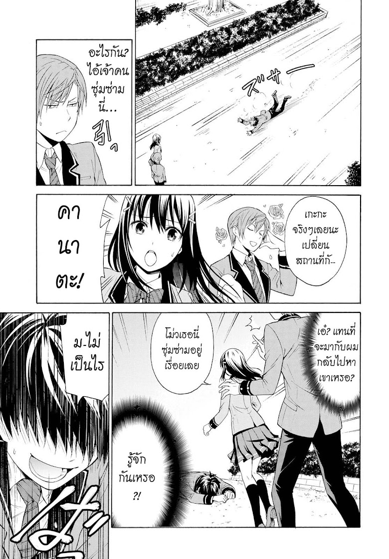 Akuyaku Ouji wa Koi ga Dekinai - หน้า 29