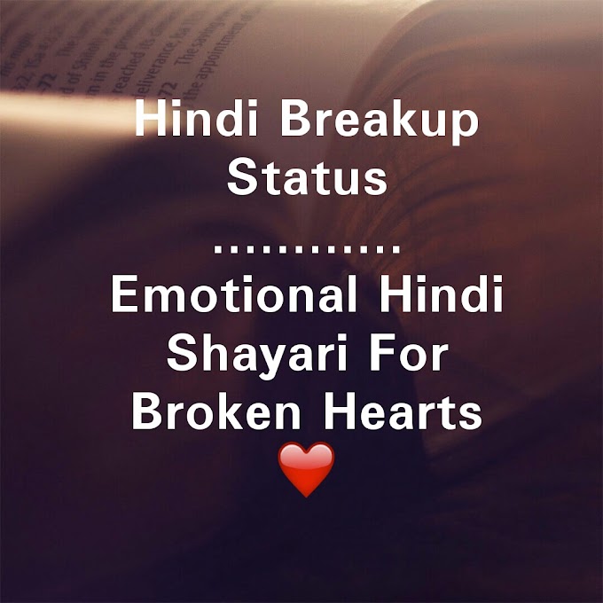 25 Best Breakup Quotes In Hindi - Breakup Shayari - Breakup Status In Hindi