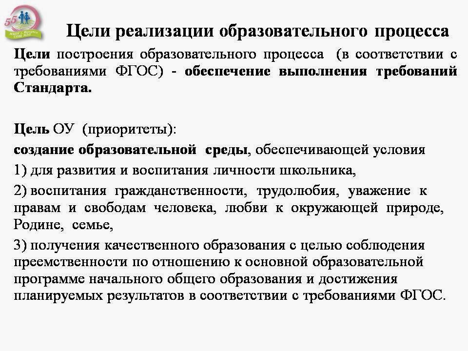 Методы реализации фгос. Предложения по совершенствованию воспитательной работы. Требования к организации учебного процесса. Схема фгос основного общего образования. Деятельностный подход на уроке.