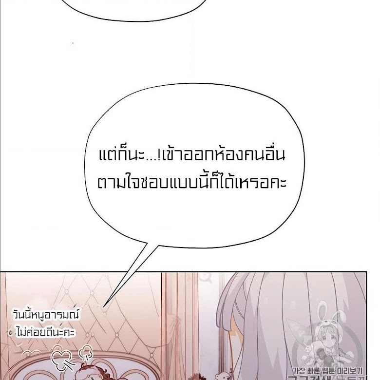 I Was Just an Ordinary Lady - หน้า 54
