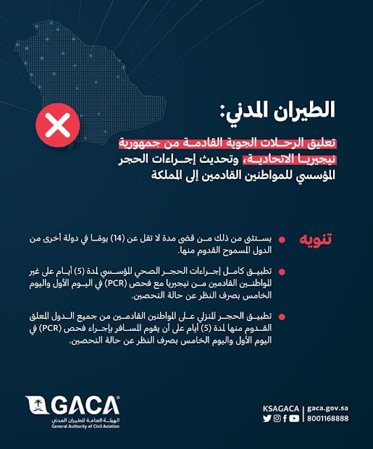 Saudi Arabia suspended flights from Nigeria and Updated quarantine procedures - GACA - Saudi-Expatriates.com