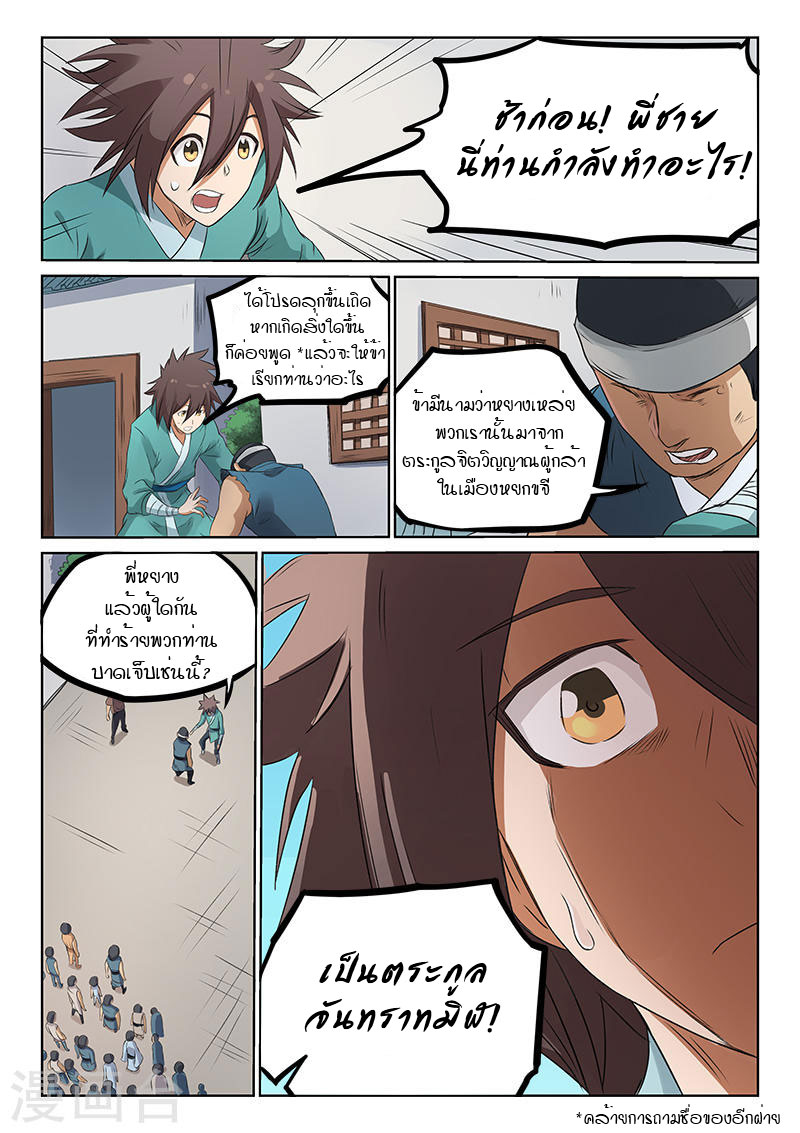 อ่านการ์ตูน Star Martial God Technique 172 ภาพที่ 8