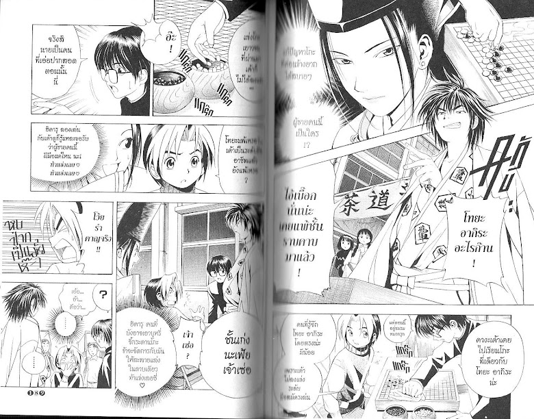 Hikaru no Go - หน้า 97