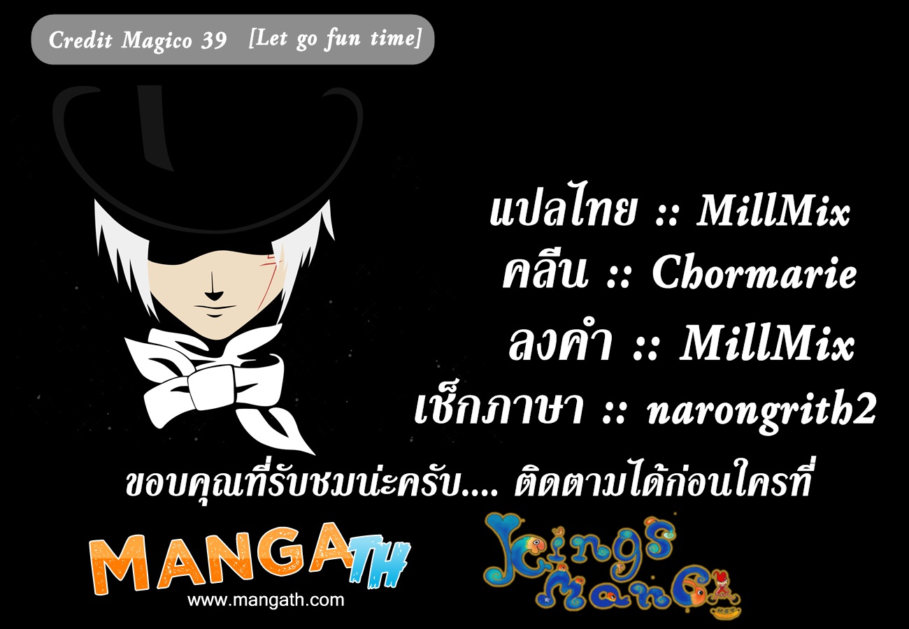 อ่านการ์ตูน Magico 39 ภาพที่ 20