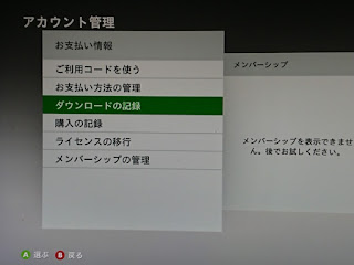 Xbox360 アカウント管理