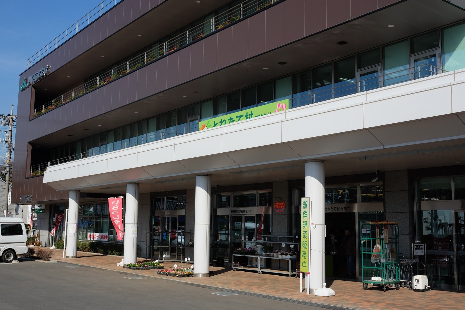 とれたて村石神井 Ja東京あおば 石神井公園 喜酔人は今日も直行直帰