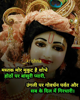 jai shree krishna hindi text image
