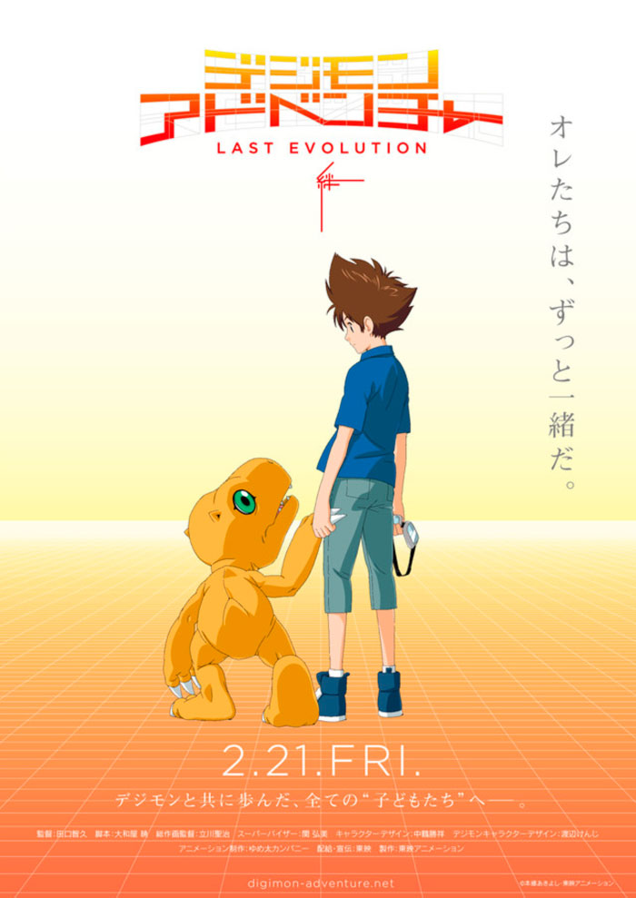 Digimon: Last Evolution Kizuna