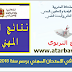 لوائح الناجحين في الامتحان المهني برسم سنة 2018 - هيئة التدريس