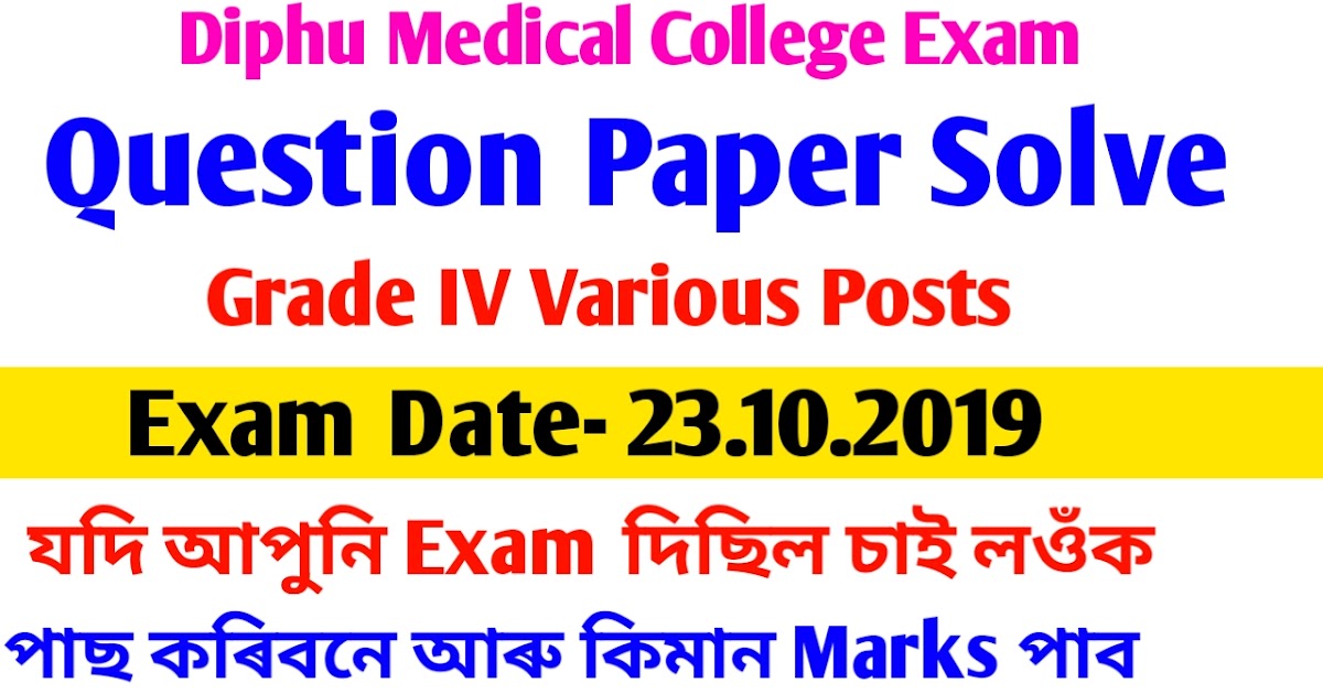 Diphu Medical College, Grade IV Question Paper Solved Exam Date 23